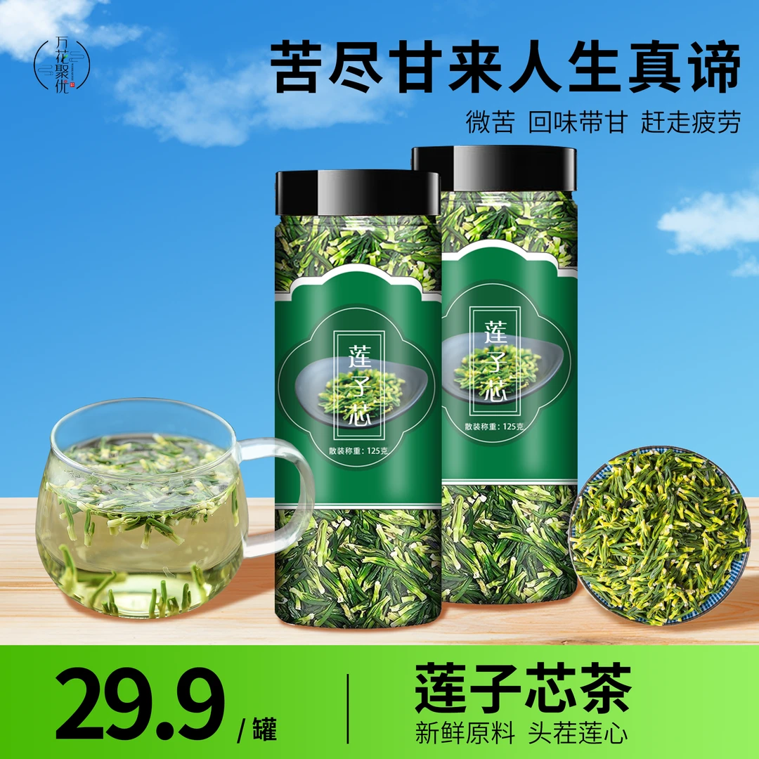 湘潭莲子芯新货优质泡水泡茶优选嫩叶无硫