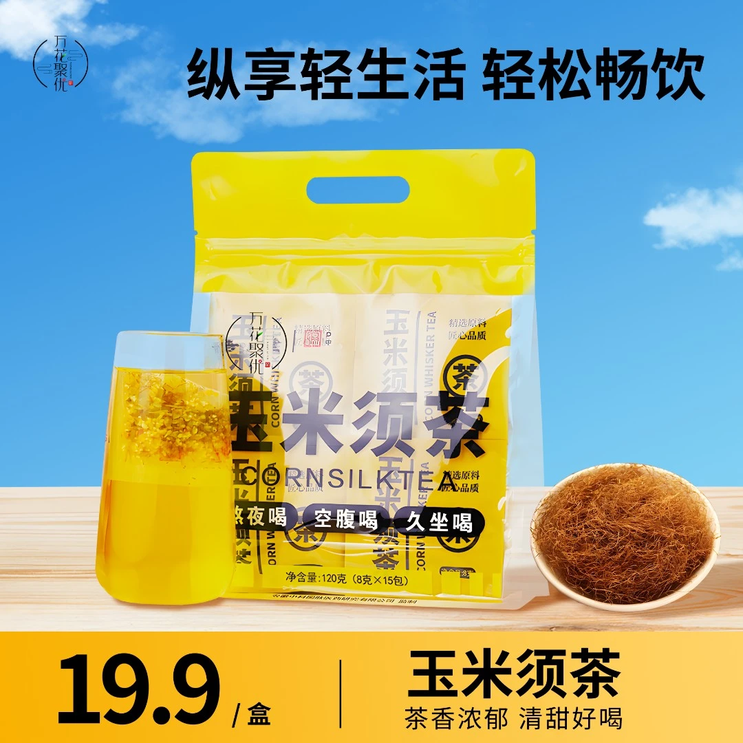 玉米须茶独立包装精选玉米须苦荞栀子茶香味浓郁好喝健康自然好茶