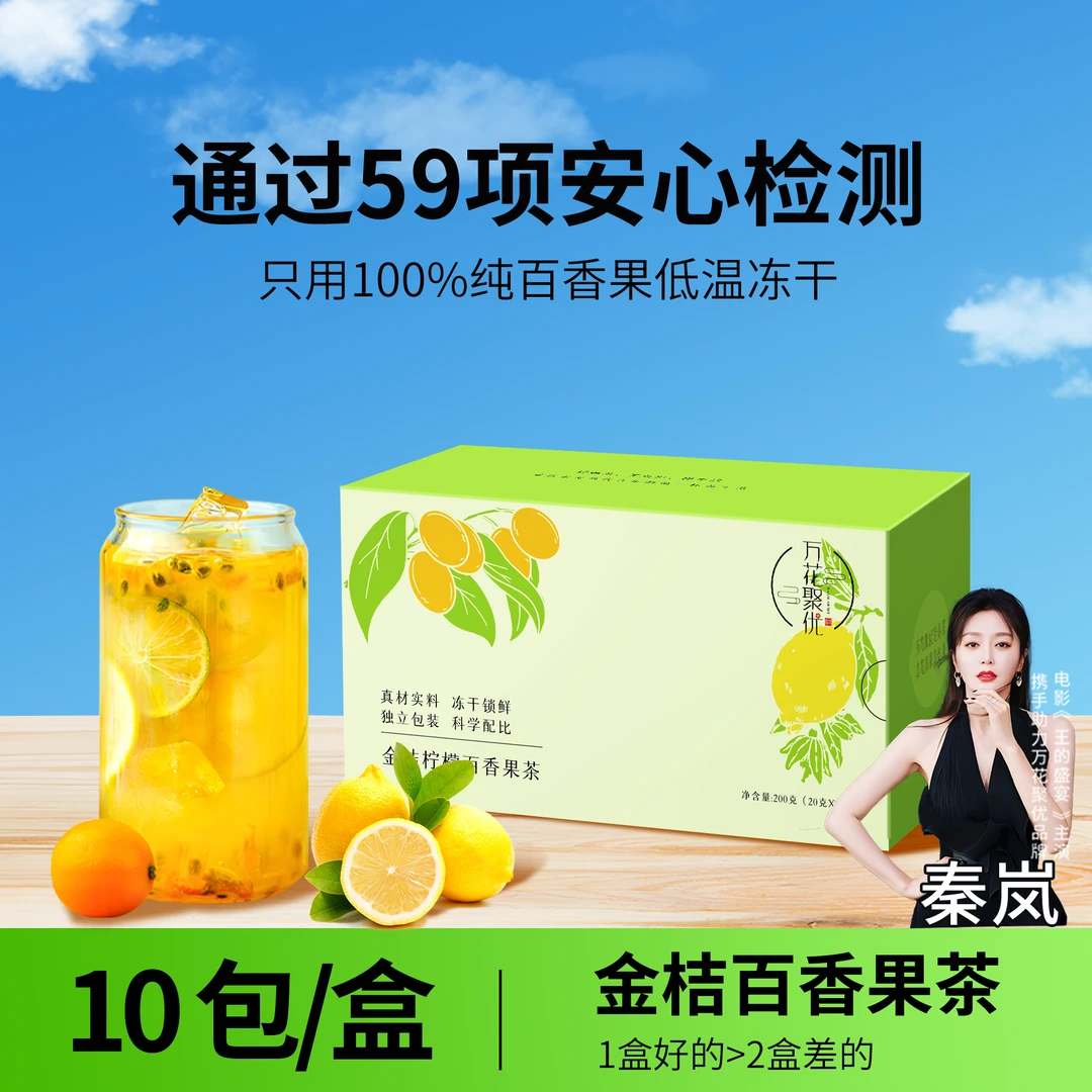 新升级金桔柠檬百香果茶青桔水果冲泡冷饮花茶冻干20gx10包/盒