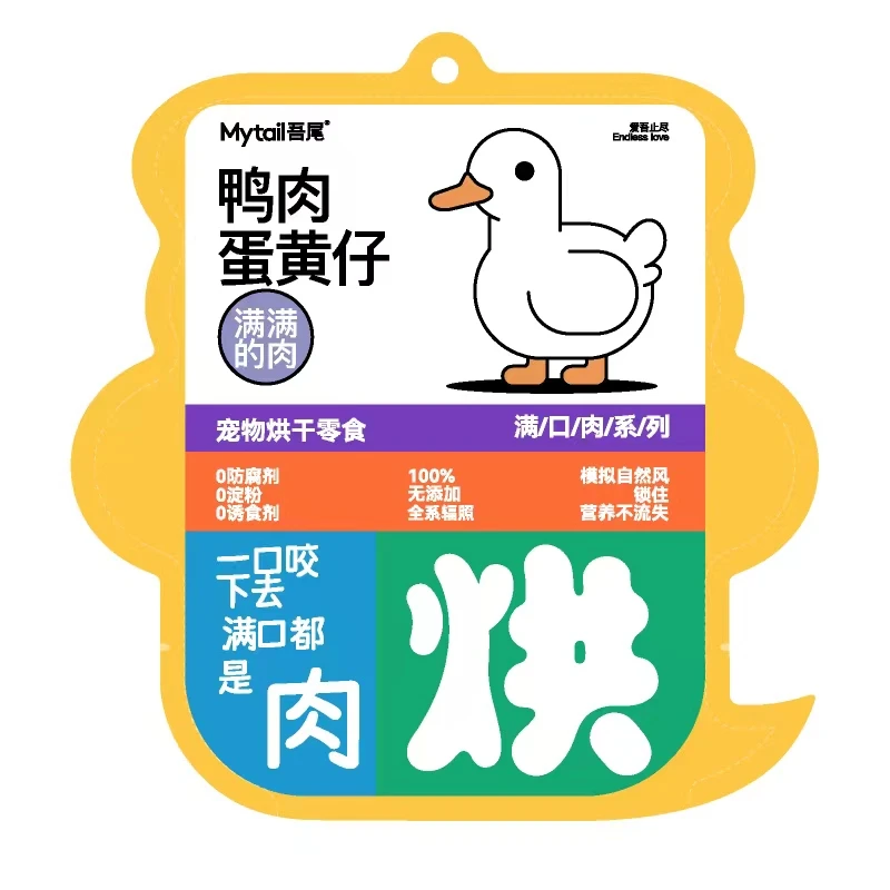 吾尾零食犬猫通用鸭肉蛋黄仔
