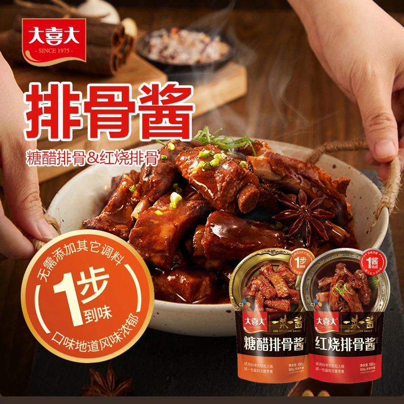 大喜大排骨酱100g红烧酸甜糖醋里脊家用酱汁调料酱料家用调味料
