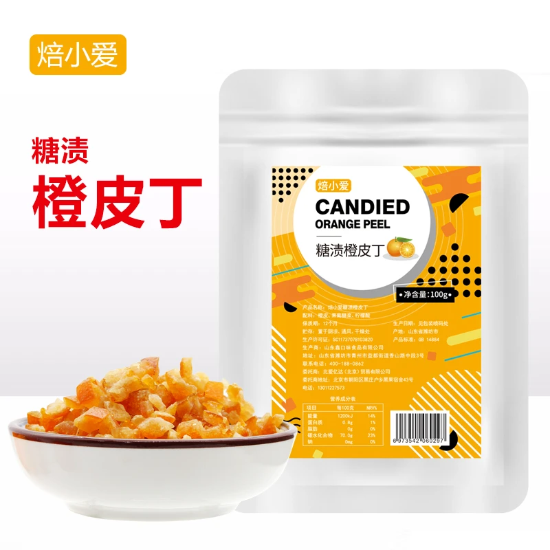 焙小爱糖渍橙皮丁100g粒干磅蛋糕雪花酥烘焙专用五仁月饼馅阿胶糕