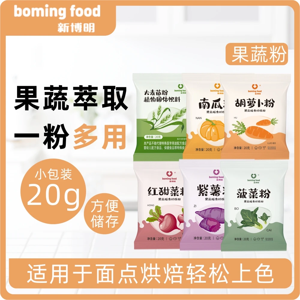 新博明果蔬粉食用色素天然食品色粉儿童家用蔬菜蒸馒头纯紫薯烘焙