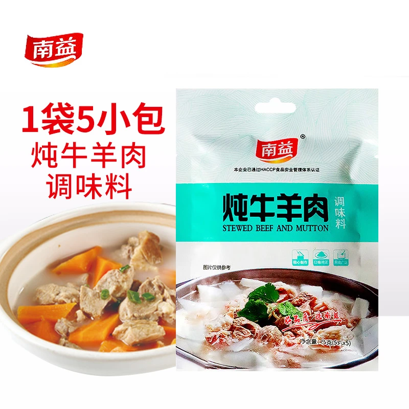 南益炖牛羊肉调味料25g 牛肉羊排骨头专用家用调料包卤肉料卤料包