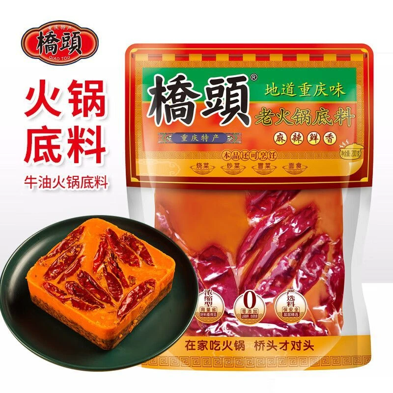 桥头老火锅底料正宗四川重庆牛油川渝麻辣香锅麻辣烫家用专用调料