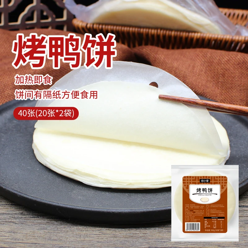 北京烤鸭卷饼皮京酱肉丝荷叶饼筋饼春饼薄饼专用面饼商用鸭饼