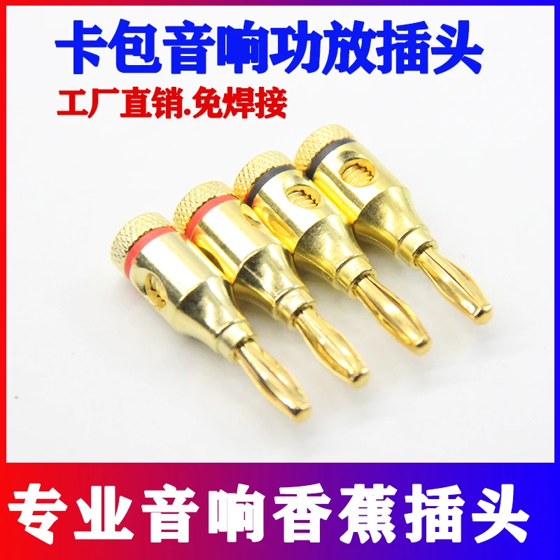 镀金香蕉头音响线插头发烧级功放音箱接头免焊接铜合金喇叭线接头