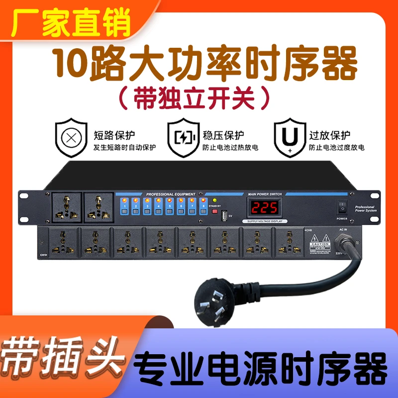 10路舞台演出大功率分配时序电源控制器带滤波带空气开关独立控制