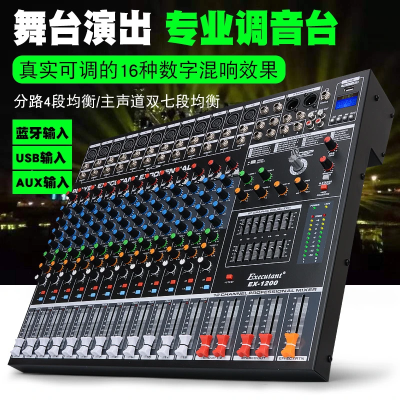 专业8路调音台舞台演出会议音响USB蓝牙12路混响调音器多功能效果