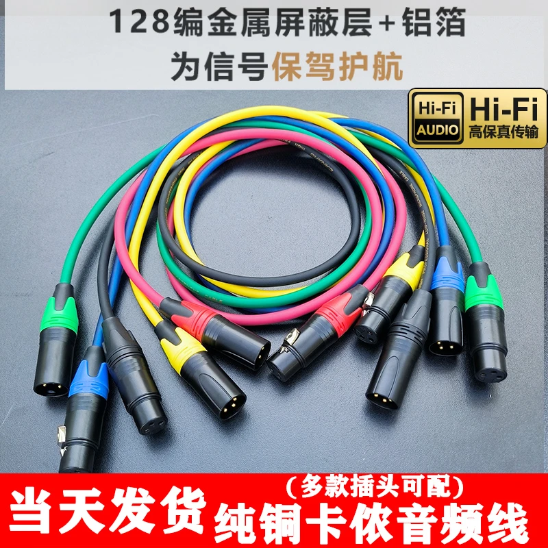 卡农线公对母音频线专业麦克风线128编网xlr卡侬调音台功放话筒线
