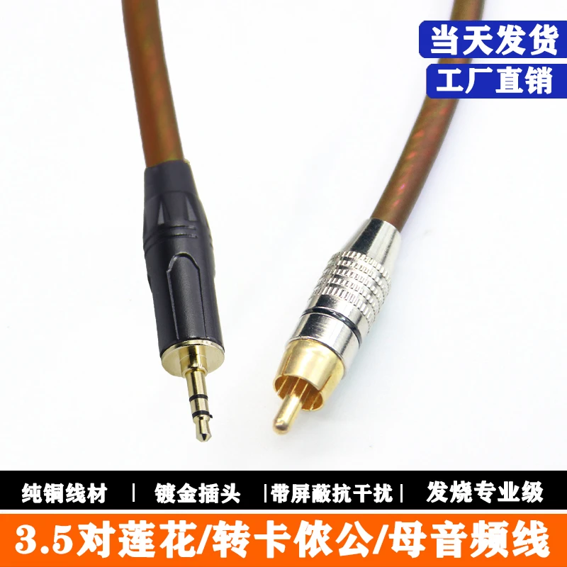 3.5mm转单莲花音频线公对公小三芯转RCA头音响调音台手机连接线