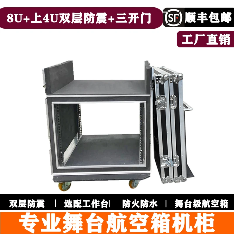 12U(8+上4)专业舞台航空柜机专业定制音响设备机柜三开门款