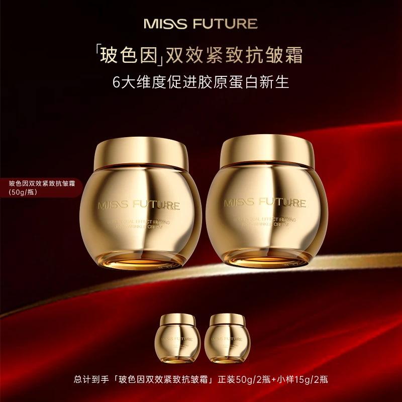 MISSFUTURE双峰玻色因面霜双效紧致抗皱抚纹补水保湿50%高浓度
