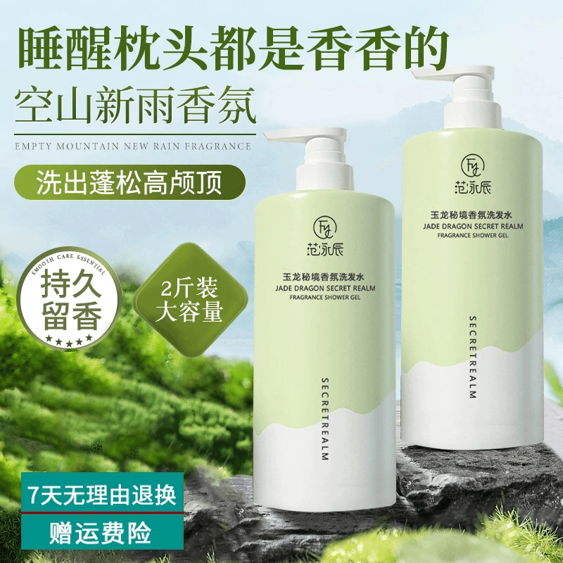 洗发水控油蓬松强力去屑止痒持久留香洗头膏露玉龙茶