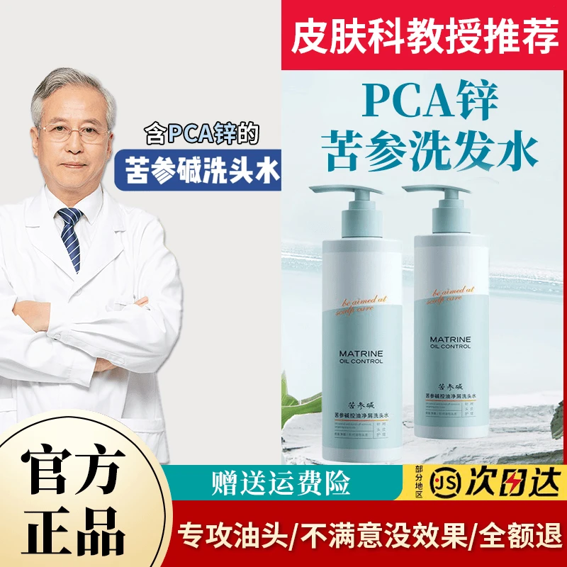 姿素苦参碱洗头水华pca锌洗头水持久控油蓬松去屑止痒香氛洗发水G