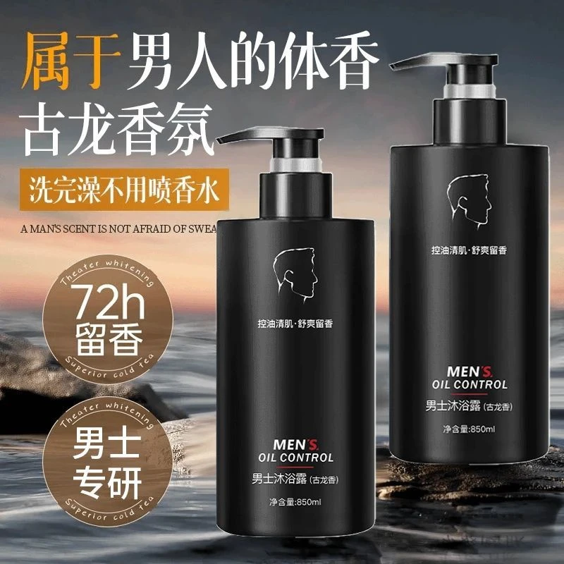 男士古龙香洗发水除螨控油清爽蓬松去屑持久留香香氛