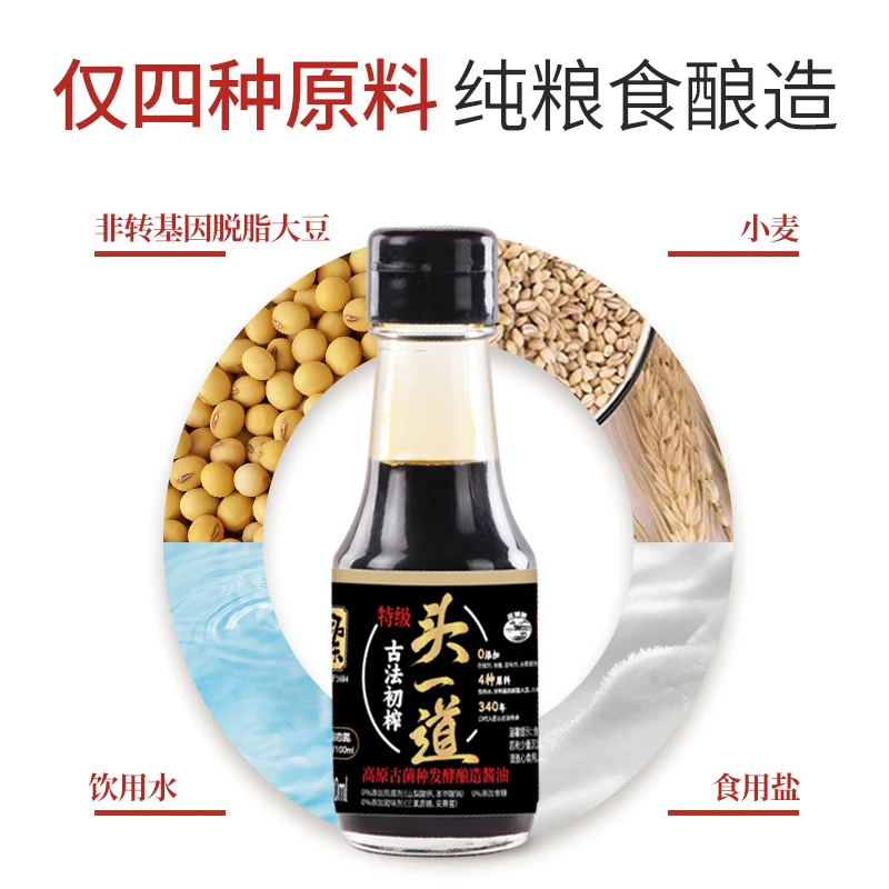 拓东特级头道原浆酱油100ml