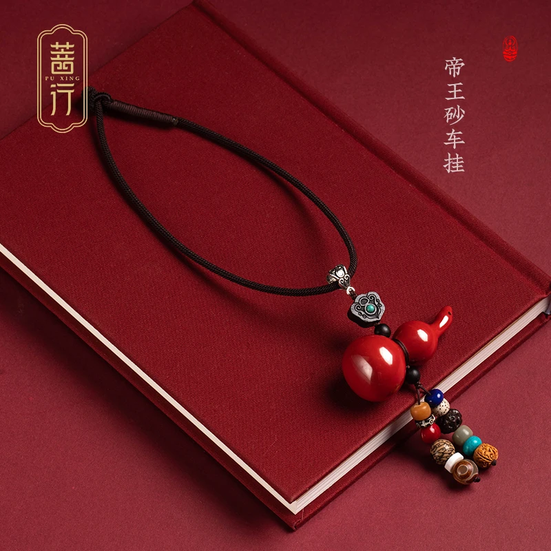 含辰砂工艺品菩行朱砂福禄葫芦精致汽车挂件车内吊饰坠后视镜车挂