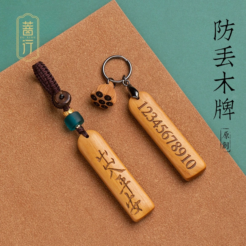 防丢神器电话号码牌车钥匙扣手机留号挂件挂绳带刻字汽车挂饰定制