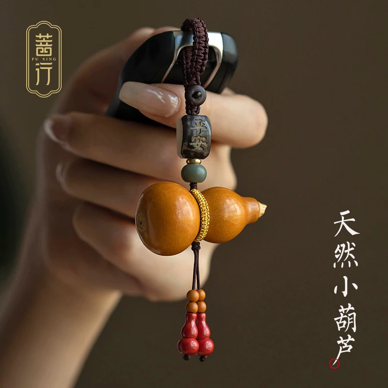 菩行创意天然小葫芦汽车钥匙扣挂件手捻文玩手把件包包挂饰吊坠礼