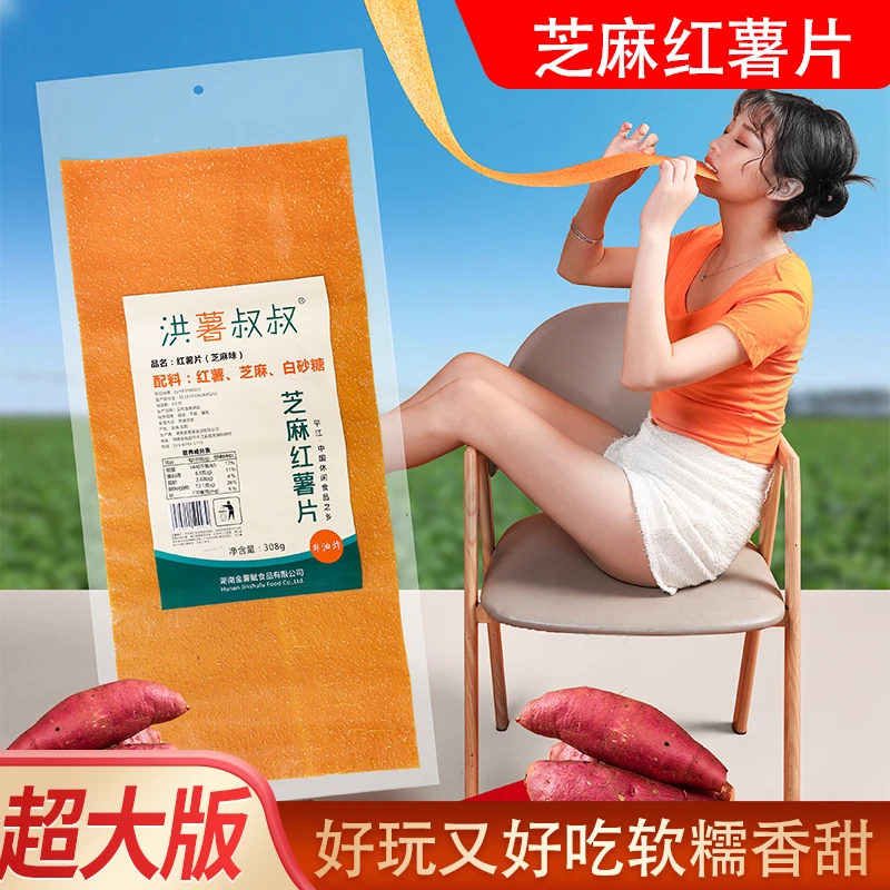 大包芝麻红薯片308g湖南平江特产手工软糯香甜有嚼劲户外钓鱼便携