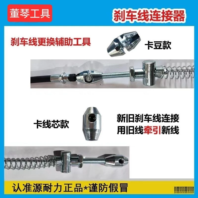 电动车新旧刹车线链接器 更换刹车线更加方便 快捷