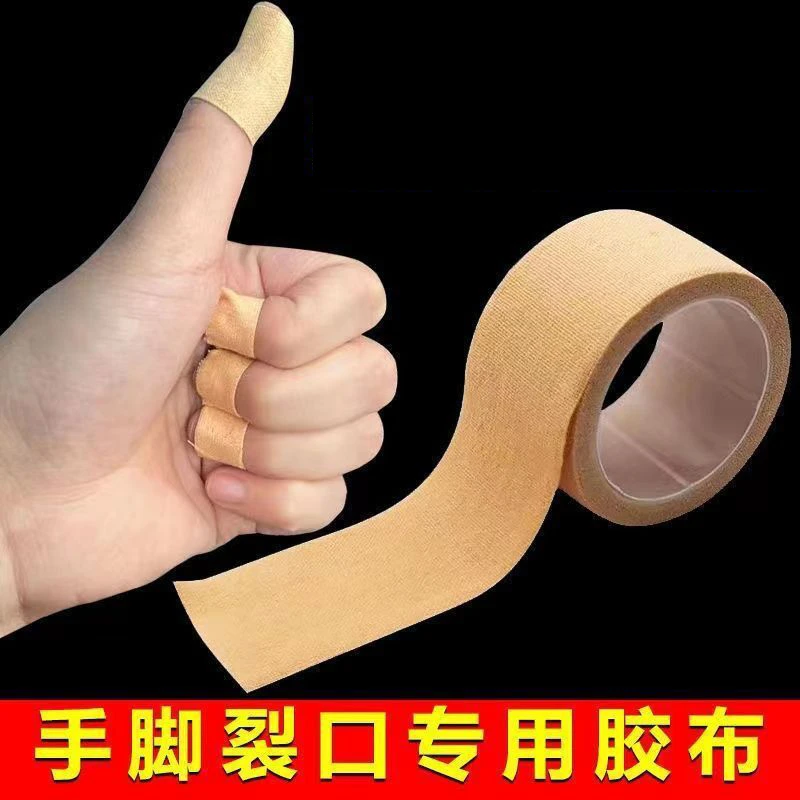 手开裂胶布手指皲裂防裂胶带透气高粘度手脚裂口保护神器弹力胶带