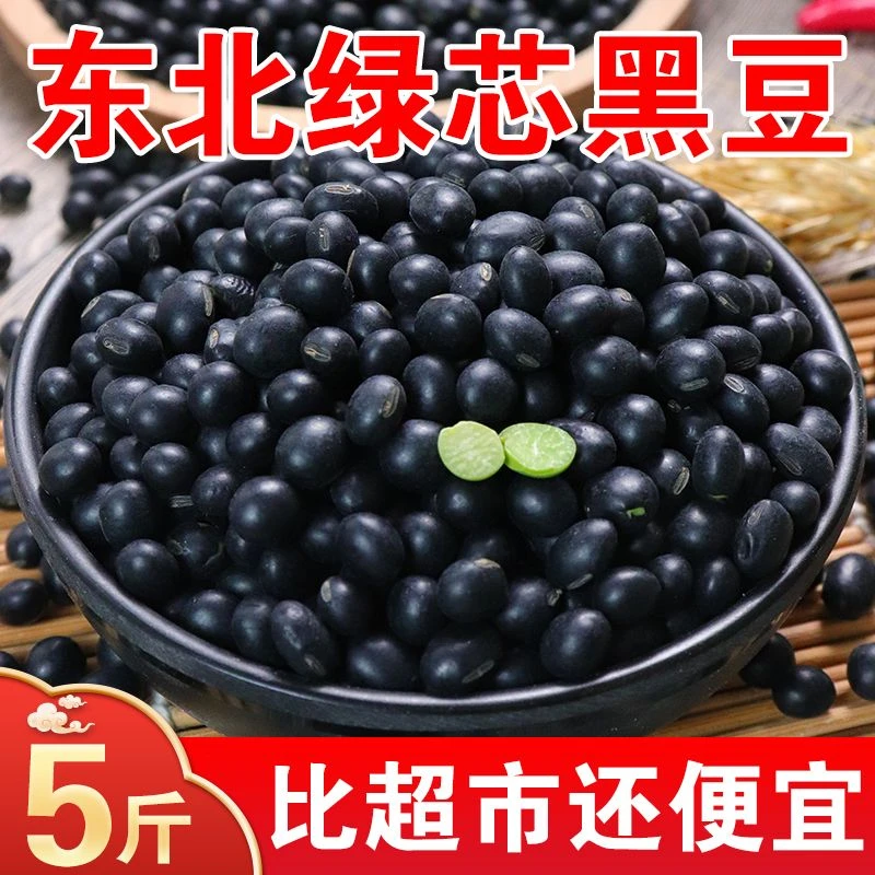【2025年新豆】东北绿芯黑豆5斤新黑小豆豆浆豆芽泡醋青仁绿芯杂粮