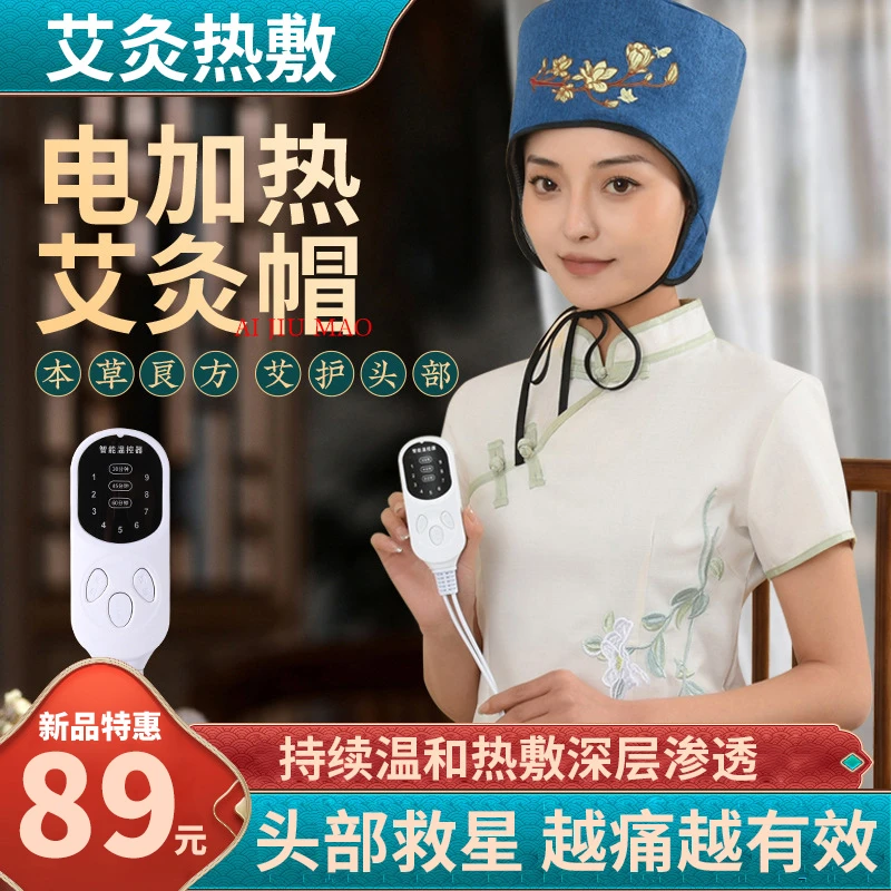 高品质推荐电加热绒灸帽头部熏蒸仪家用艾帽温灸电热艾灸品质热敷
