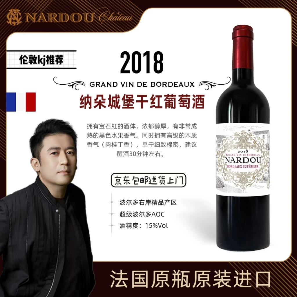 【伦敦KJ专属】2018年法国高端原瓶进口酒庄酒纳朵城堡干红葡萄酒