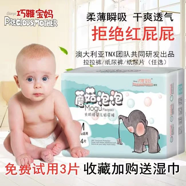柔软升级巧雅宝妈纸尿裤婴儿SMLXLXXL超薄透气拉拉裤纸尿片尿不湿