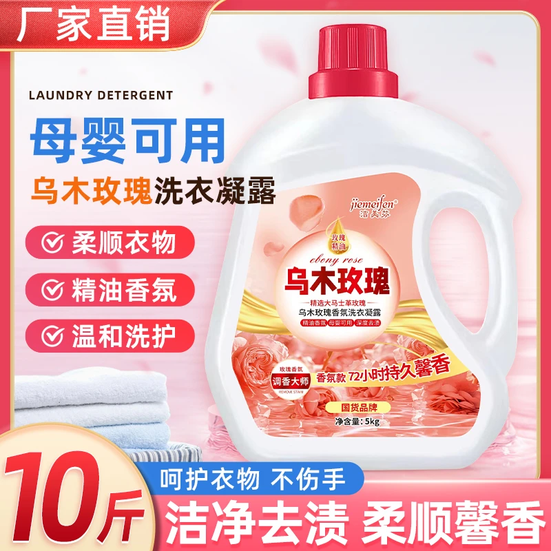 乌木玫瑰香洗衣液香氛留香瓶装机洗手洗无荧光家用