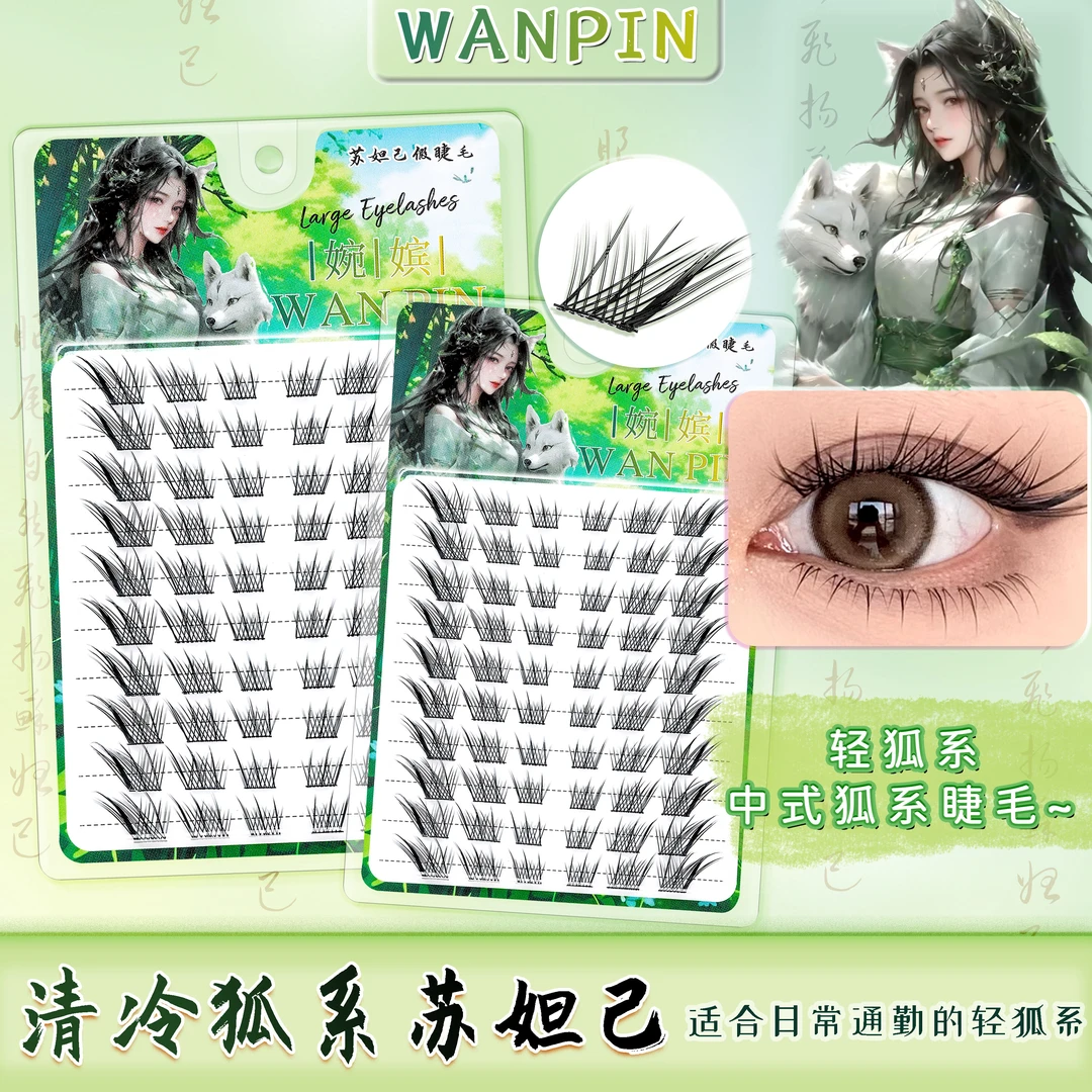 【丝丝专属】苏妲己狐十排大容量!新中式狐系假睫毛清冷斜飞睫毛