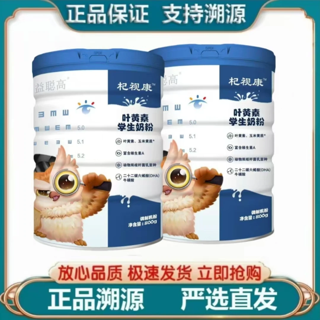 【益*聪高】杞视康叶黄素儿童学生牛奶粉800克罐装6岁以上适用