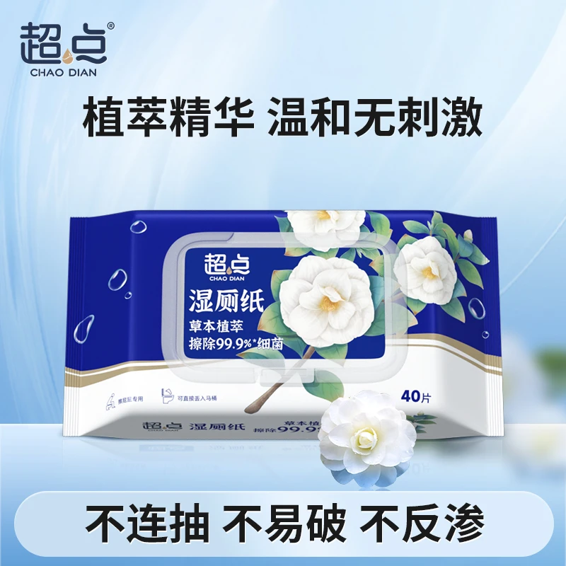 【会员专享】超点山茶花湿厕纸40抽1包家用湿厕纸大人小孩儿通用