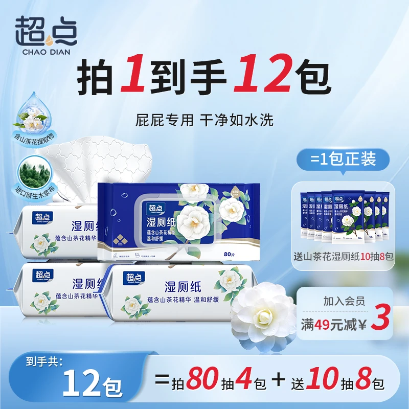 【商城】超点山茶花大包囤货温和不刺激一次性家用加厚家庭装湿厕纸