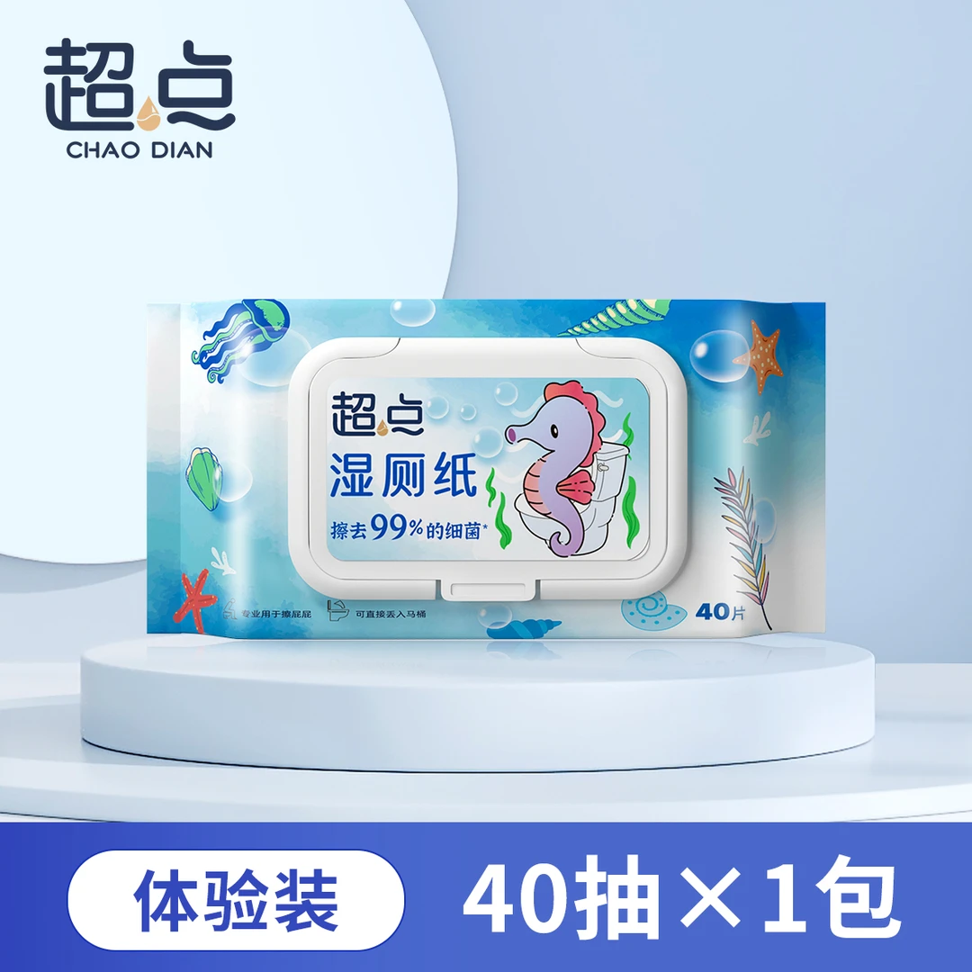 超点小海马一次性纯水湿厕纸巾40抽水洗般洁净带盖