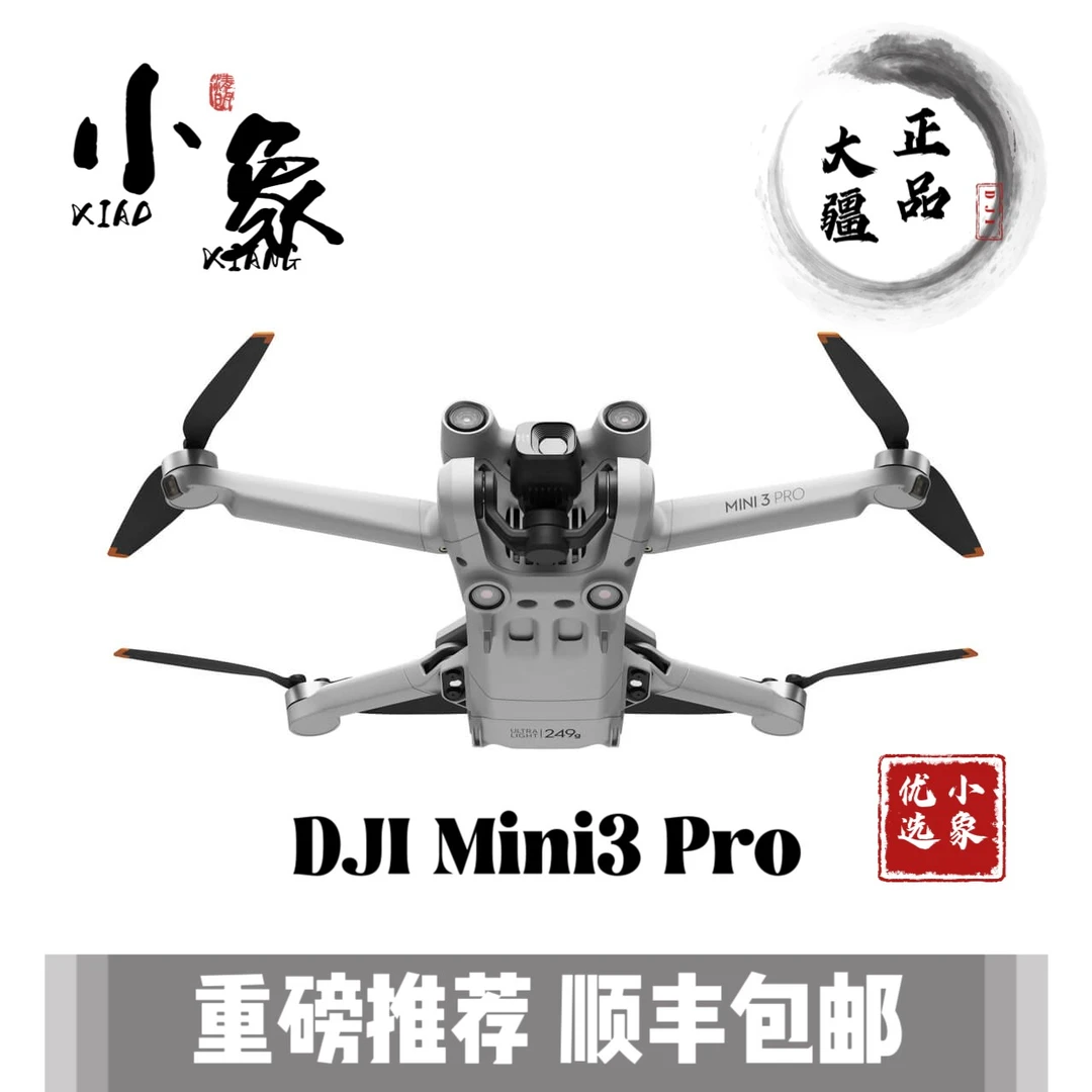 95新 DJI/大疆  MINI3 Pro 专业无人机  远程遥控 无人机