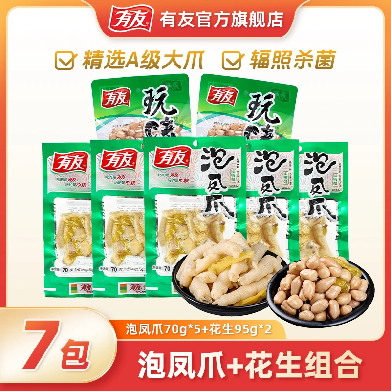 【拍1发7】有友重庆特产泡椒凤爪椒麻大鸡爪开袋即食下酒菜JQC