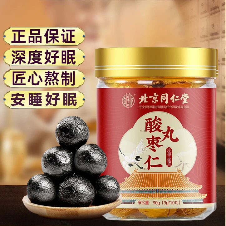 北京同仁堂兴安内廷上用酸枣仁丸正品酸枣仁膏酸枣仁睡眠片酸枣仁