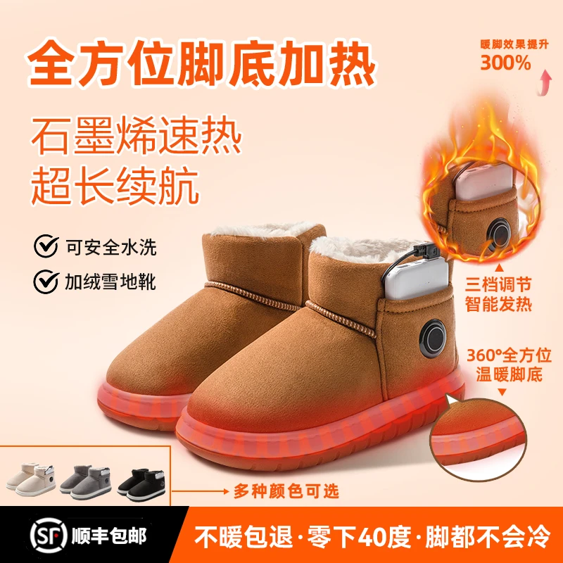 加热雪地靴智能便携发热鞋电加热恒温低帮帮暖鞋防水防滑厚底增高
