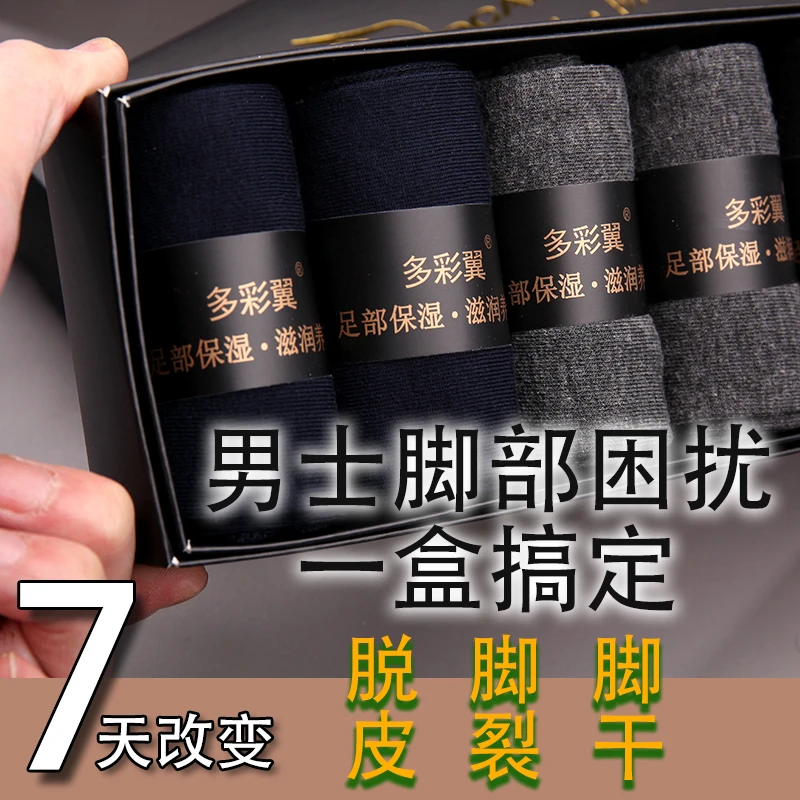男士防裂袜足跟硅胶款纯色棉袜养脚防臭脚干裂老茧中筒男款足裂袜
