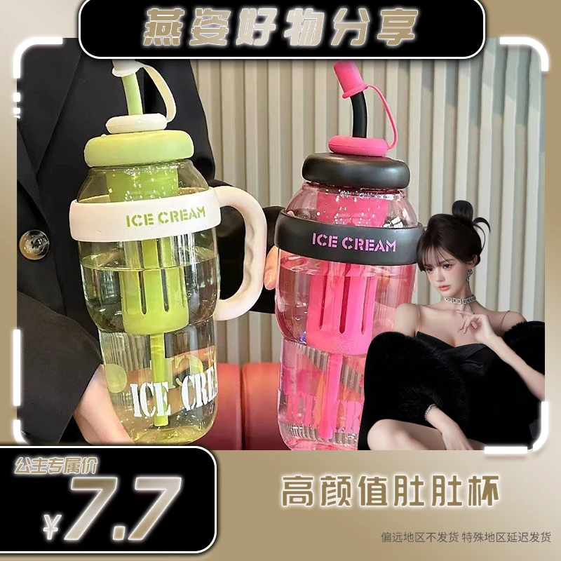 大容量夏季冷饮杯肚肚杯可爱ins简约高级防摔日用
