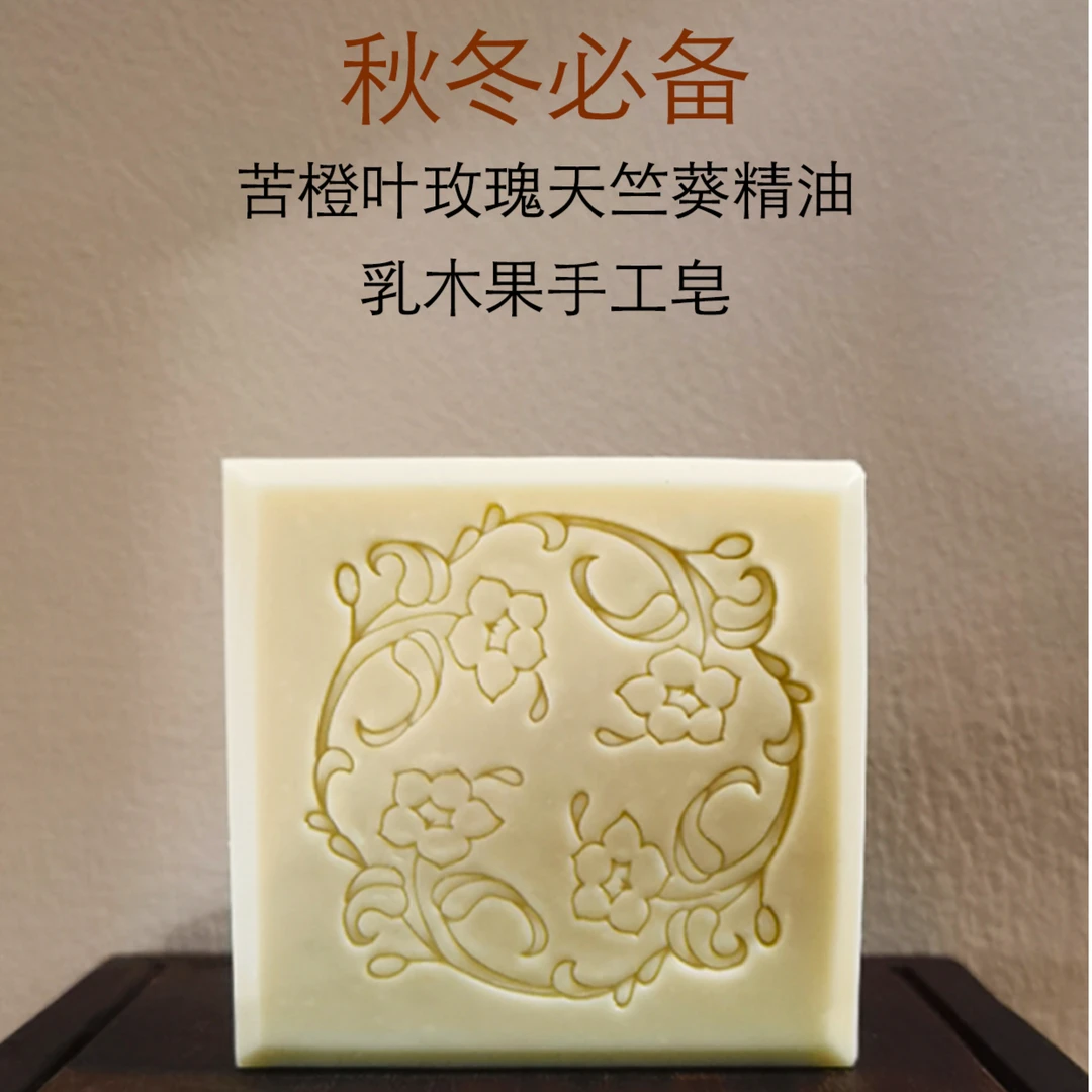 苦橙叶玫瑰天竺葵精油乳木果手工皂精油皂秋冬滋润抑螨