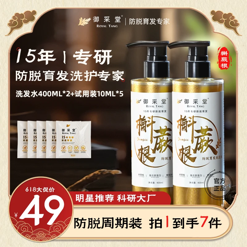 【2洗周期装】【7件套】防脱洗发水槲蕨根草本控油滋养蓬松清爽持久