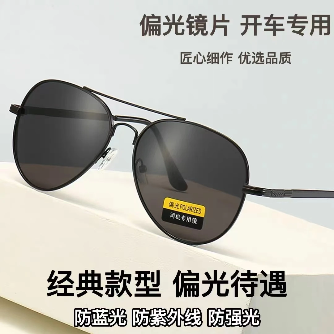 经典男士防紫外线偏光时尚潮流墨镜帅气户外高清偏光镜百搭