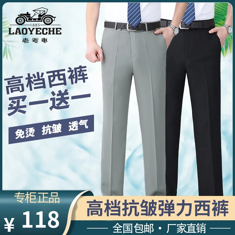 老爷车秋季厚高档弹力西裤男士中老年爸爸装休闲裤男