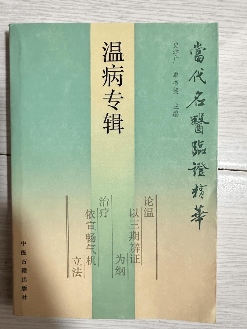 瘟病专辑，1988年出版，319页卫生研究