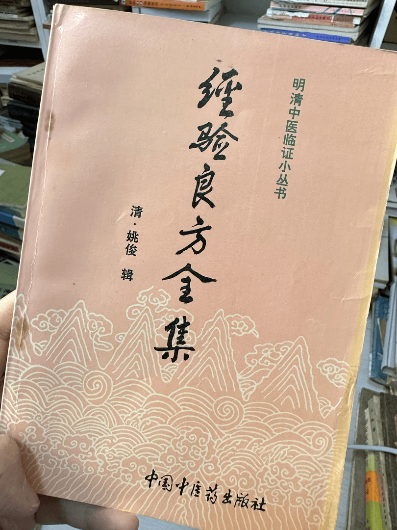 经验良方全集，1994年版，两千余方，296页，原版老书
