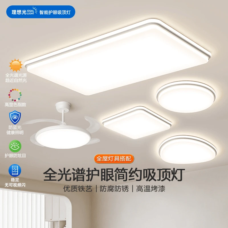 客厅主灯现代简约大气吸顶灯2024年新款中山智能灯具全屋套餐组合